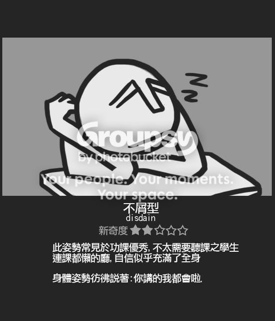 【轉貼】上課(瞌)ing...睡覺的13種姿勢 - bluesea28的創作 - 巴哈姆特